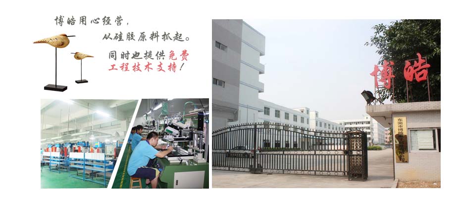 博皓電子用心經(jīng)營，從硅膠原料抓起。