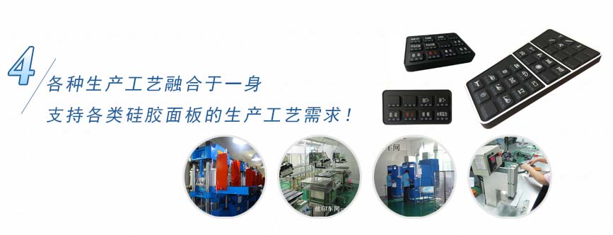 各種按鍵工藝融合于一身，支持各類按鍵的生產(chǎn)工藝需求！