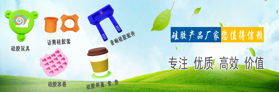 硅膠產品開模定制