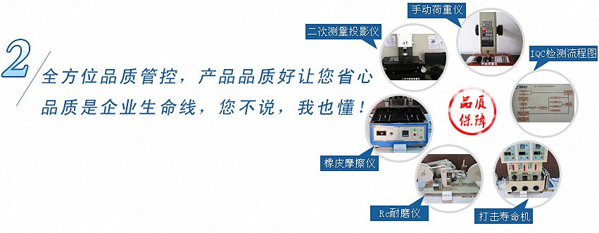 全方位品質(zhì)管控，產(chǎn)品品質(zhì)好讓您省心，品質(zhì)是企業(yè)生命線，您不說，我也懂！