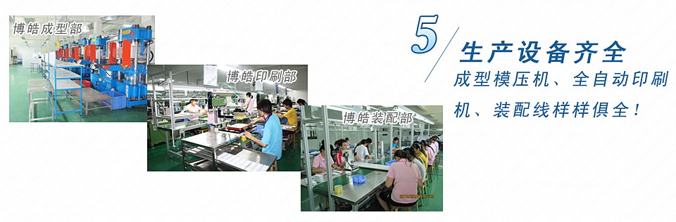 成型模壓機、全自動印刷機、裝配線樣樣俱全！