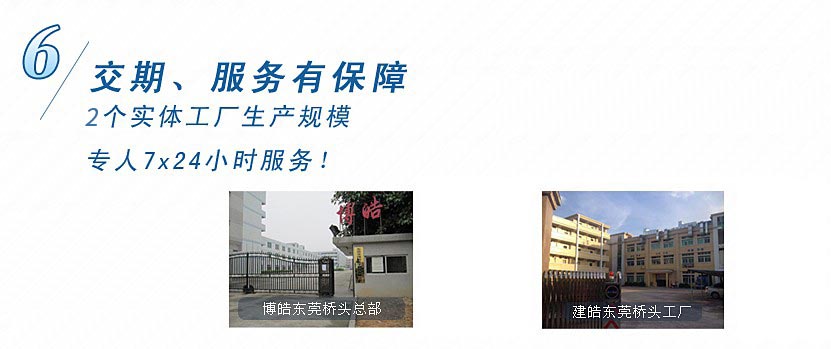 3個實體工廠生產(chǎn)規(guī)模，專人7x24小時服務(wù)！