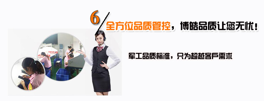 全方位品質管控，博皓品質讓您無憂！