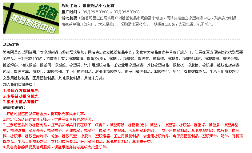 博皓電子參加阿里巴巴橡塑制品招商活動