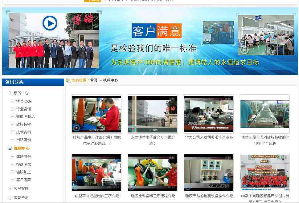 博皓電子視頻中心