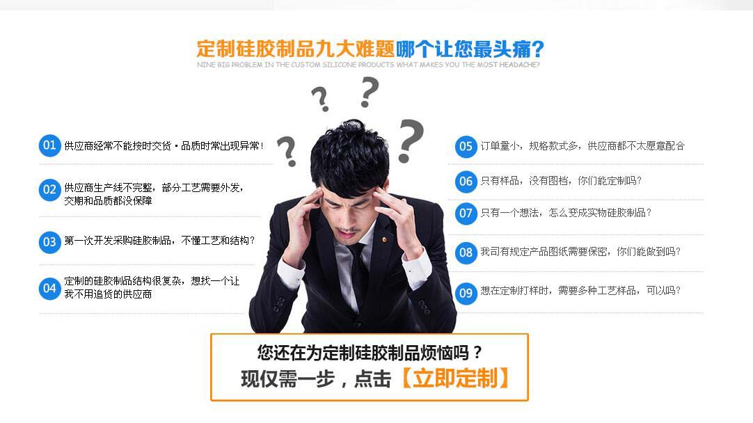 您還在為定制硅膠制品而發(fā)愁嗎？