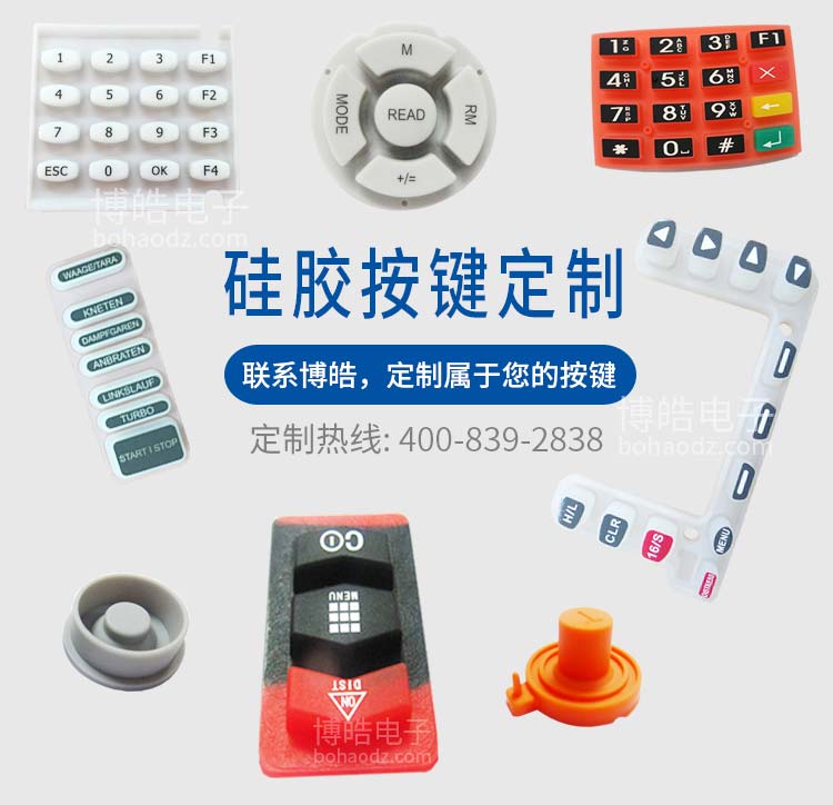 硅膠按鍵供應(yīng)商