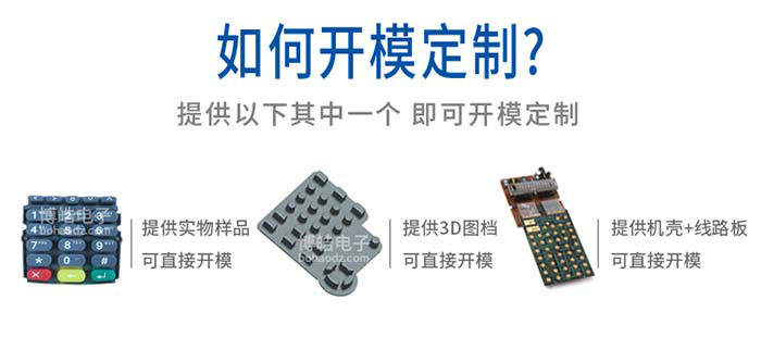 硅膠按鍵開模定制