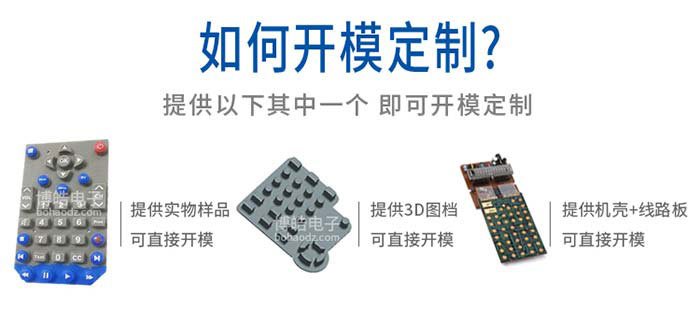 硅膠按鍵開模定制
