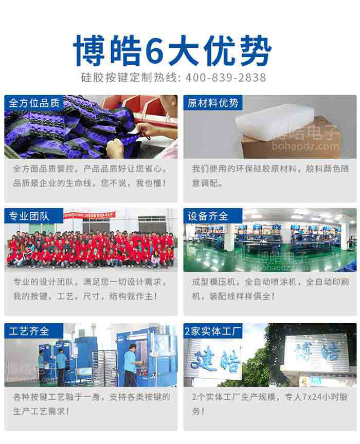 博皓硅膠按鍵供應(yīng)商