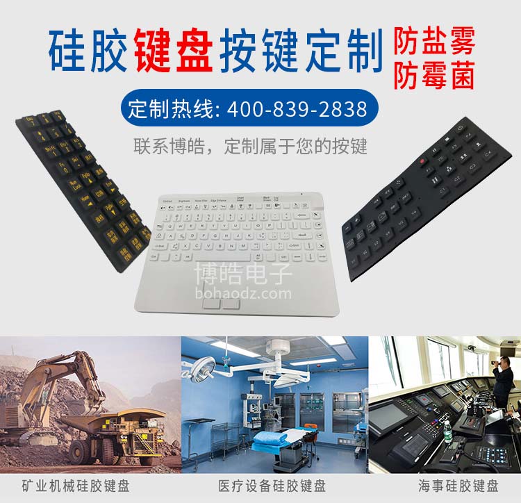 防霉菌硅膠按鍵