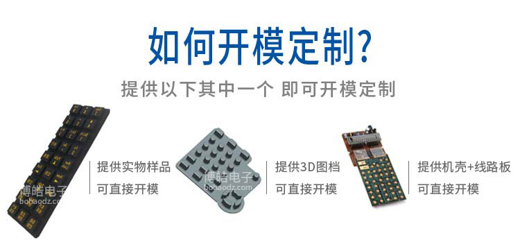 硅膠按鍵定制方式