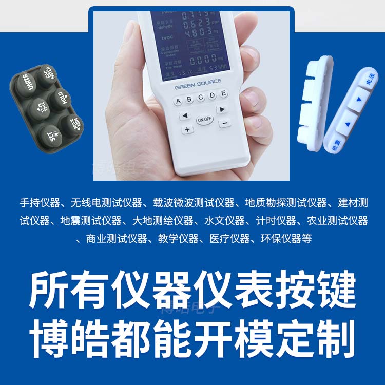 硅膠按鍵供應(yīng)商