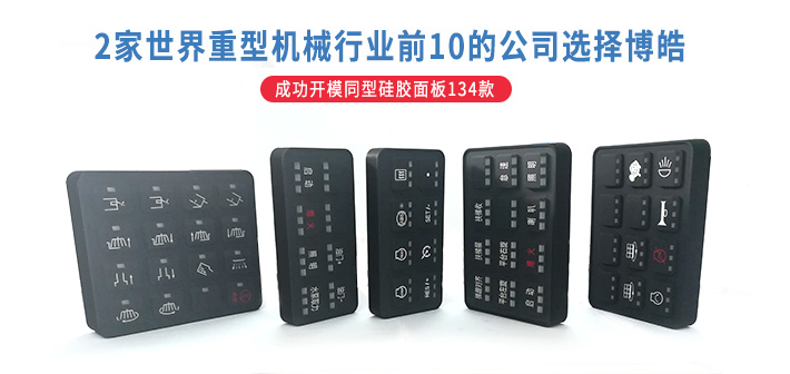 環(huán)衛(wèi)車硅膠按鍵