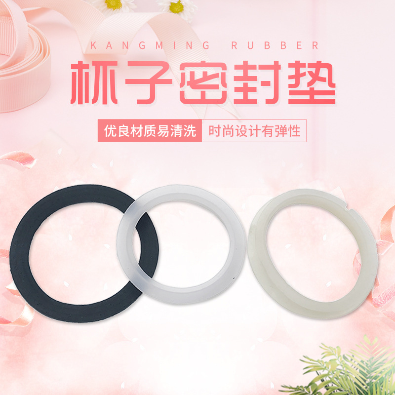 杯硅膠密封墊圈
