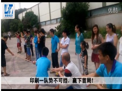 2015年拔河總結(jié)賽精彩花絮-堅持就是勝利！