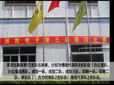 第三屆拔河比賽強勢來襲-盡顯博皓人團隊魅力！