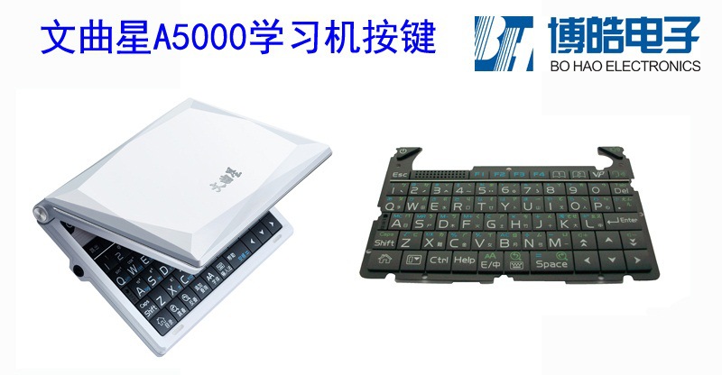 文曲星A5000學習機按鍵 二十多款各類硅膠按鍵