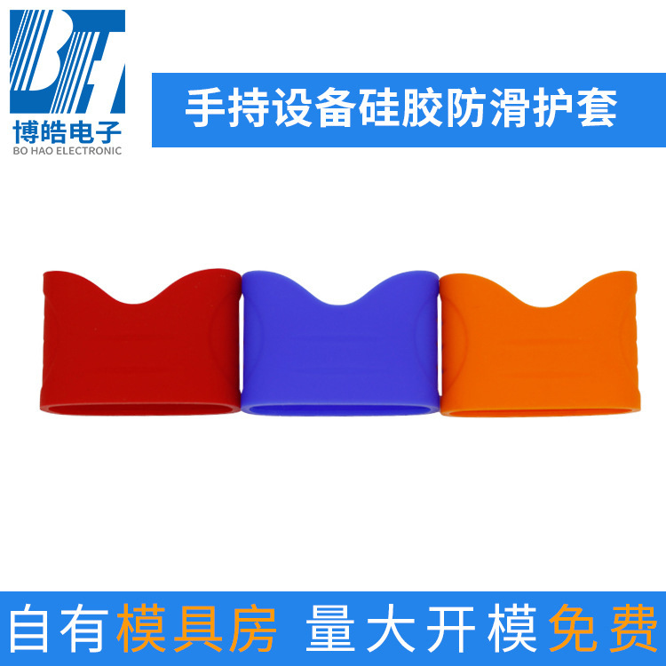 廠家開模定制手持設(shè)備防滑硅膠護套 三色環(huán)保硅膠保護套