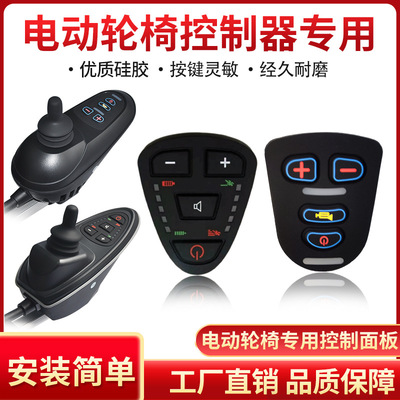 廠家專供電動(dòng)車輪椅硅膠按鍵，設(shè)備控制器按鍵面板加工定制