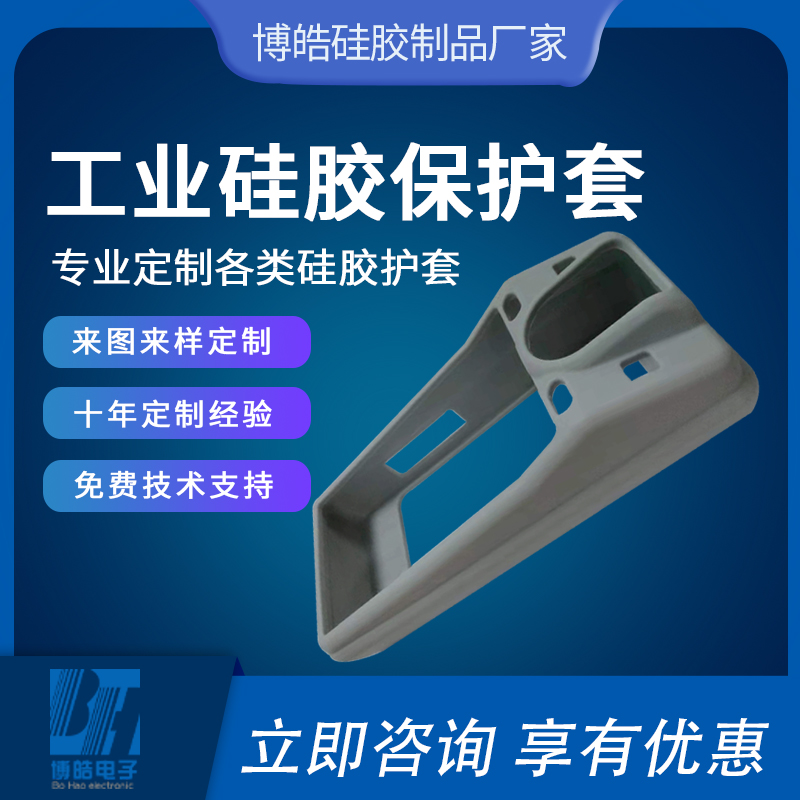 廠家生產(chǎn)工業(yè)硅膠護(hù)套，專業(yè)定制儀器儀表外殼硅膠護(hù)套