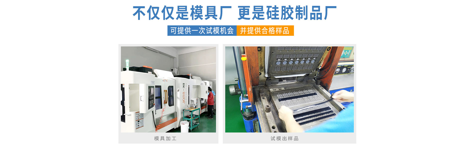 可提供一次試模機(jī)會(huì)，并提供合格樣品