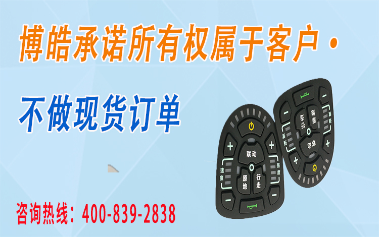 電動車輪椅按鍵